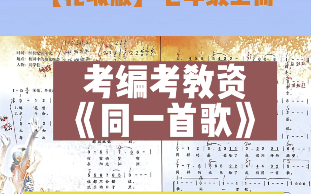 【花城版初中音乐】七年级上册《同一首歌》即兴伴奏教学!哔哩哔哩bilibili