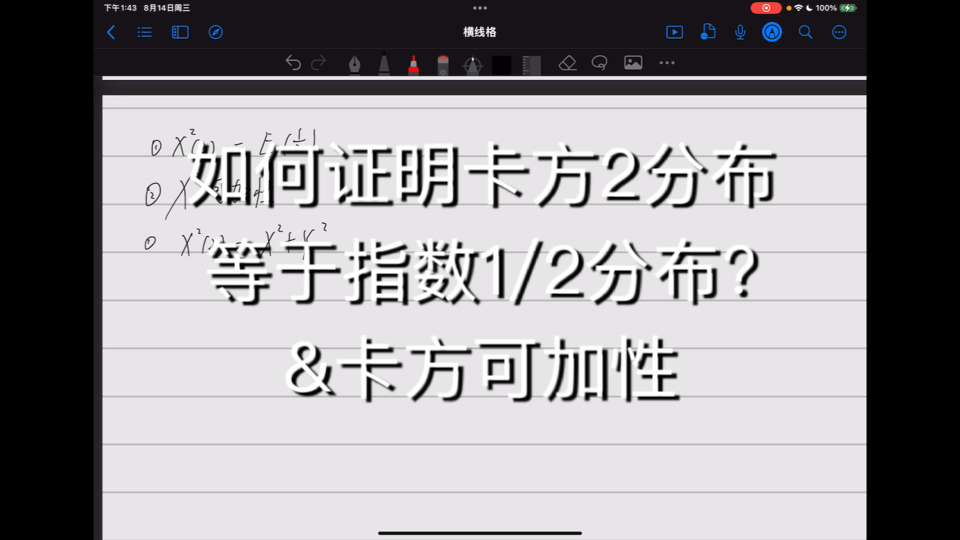 如何证明卡方2分布等于指数1/2分布?&卡方可加性哔哩哔哩bilibili