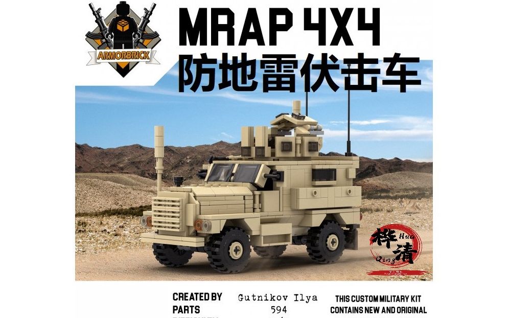 armorbrick漢英字幕1mrap防地雷伏擊車樂高積木鏵清漢化組