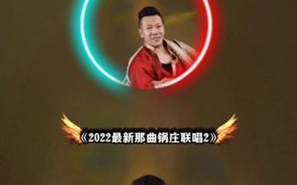 [图]2022最新那曲锅庄联唱2+演唱+次旦多吉