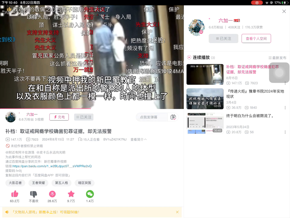原作者B站up主六加一真实潜入调查新巴蜀戒网瘾学校的真实面目哔哩哔哩bilibili