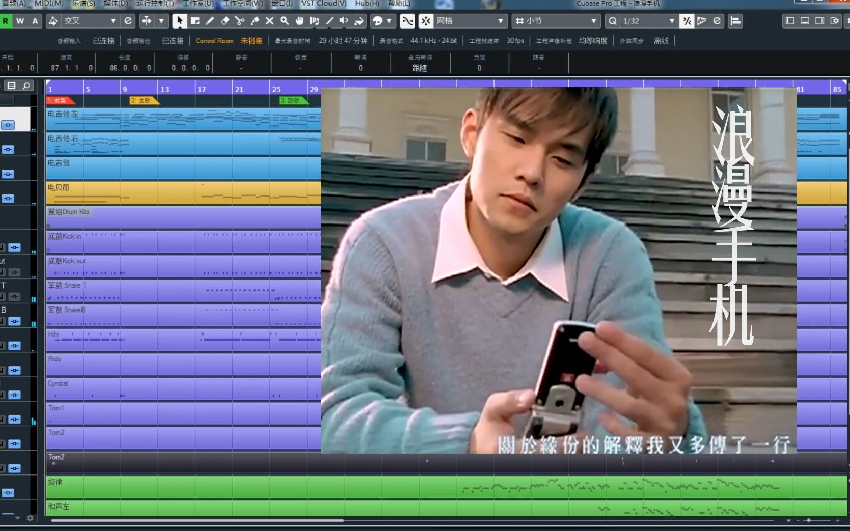 周杰伦 《浪漫手机》 伴奏编曲midi解析,一首歌带大家回到青涩的翻盖