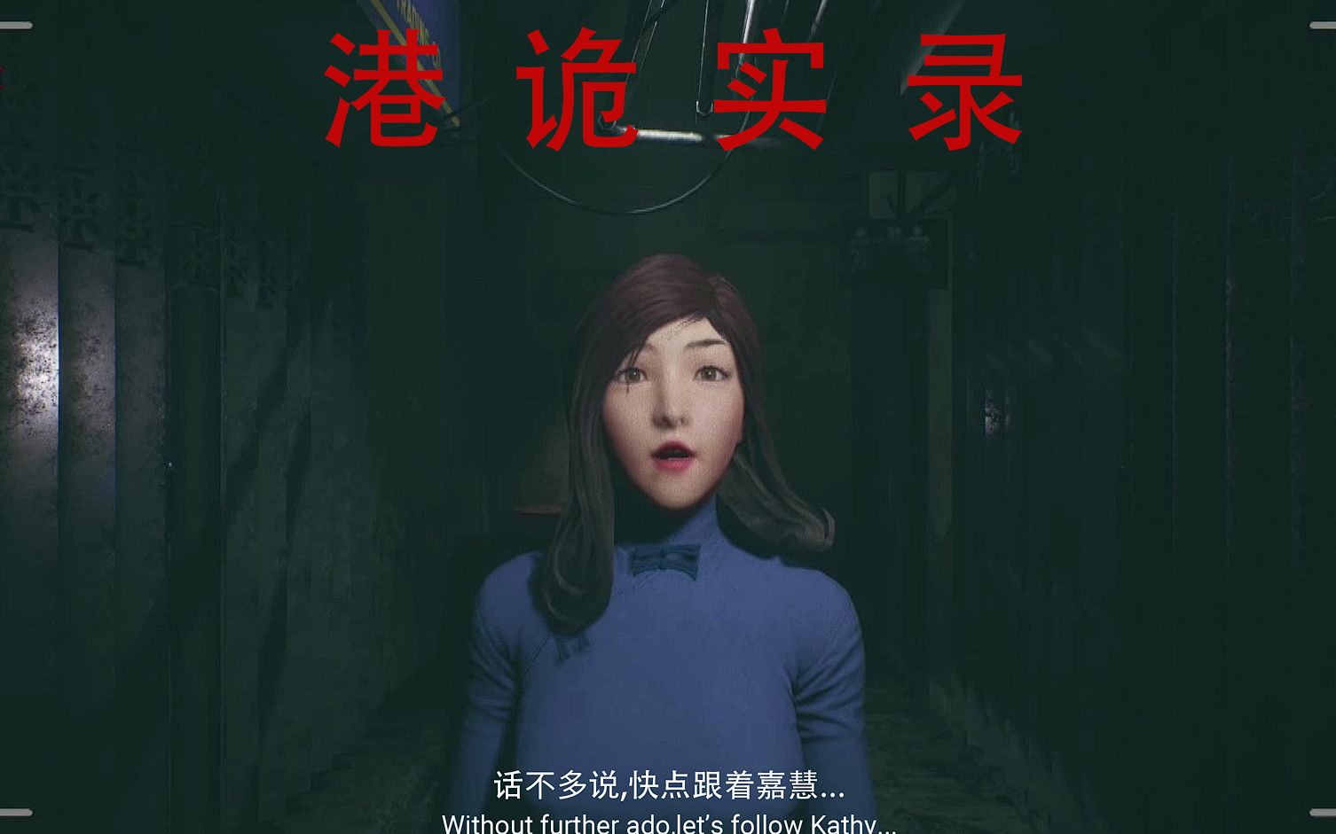 港诡实录第一期太空漫步鬼