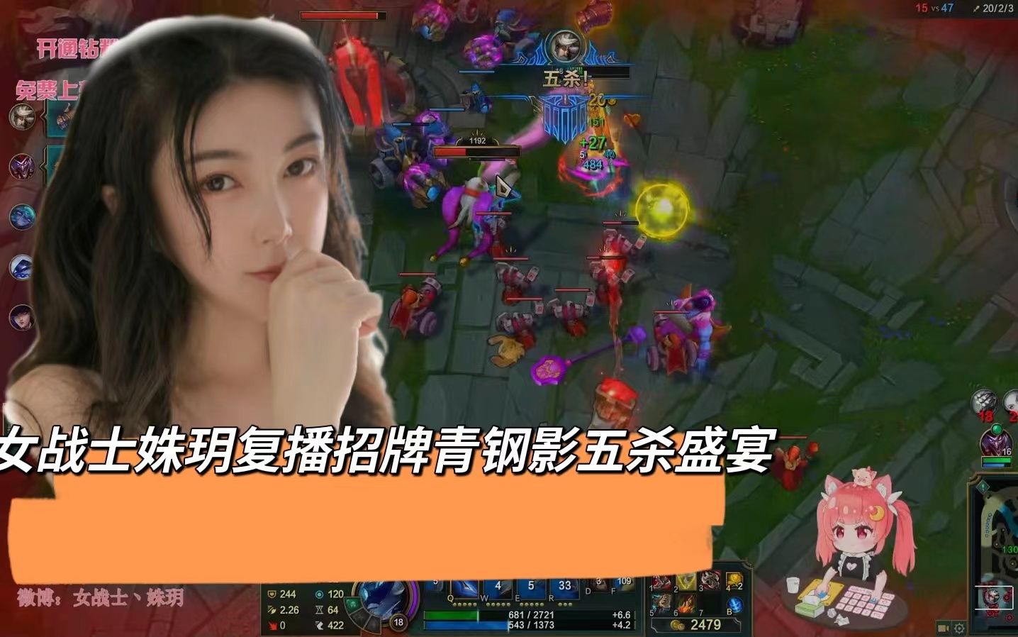 女战士姝玥复播 招牌青钢影一jio一个高地强势五杀