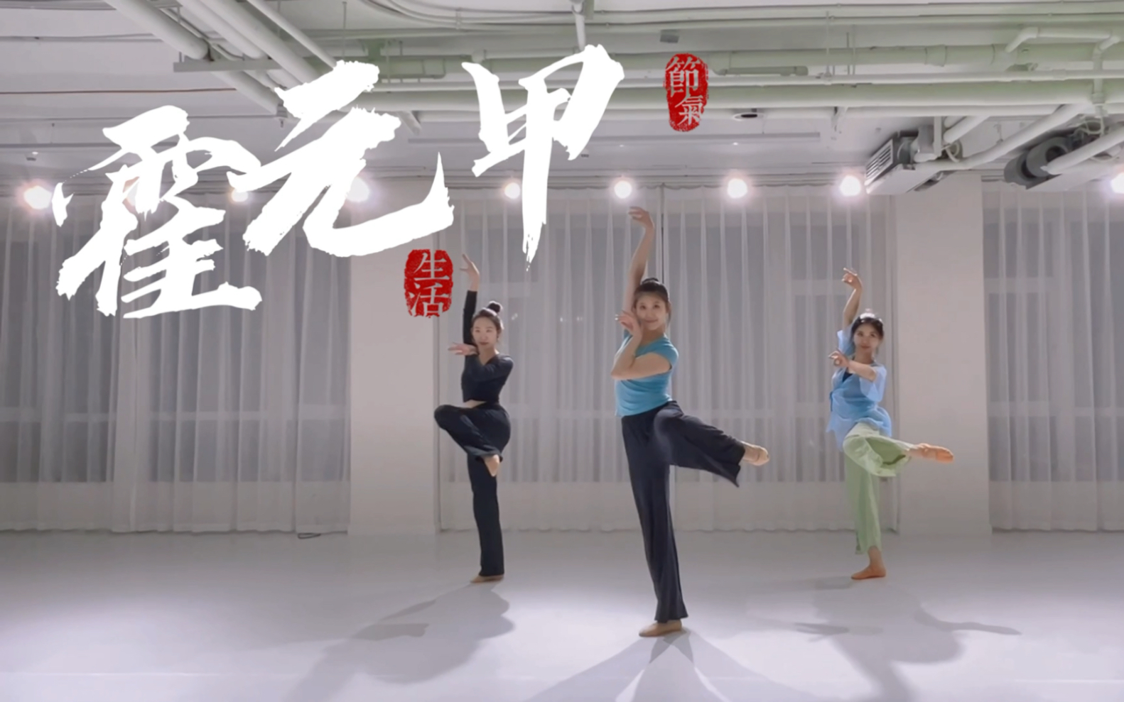 古典舞片段《霍元甲》