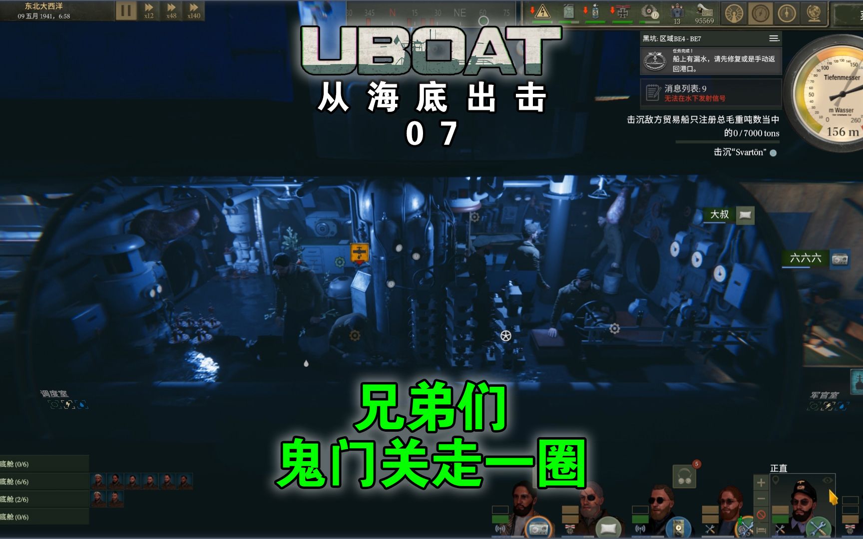 [图]【UBOAT】从海底出击07：带兄弟们鬼门关走一圈