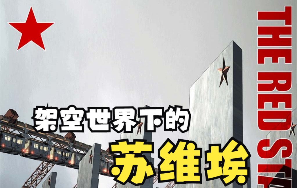 《The Red Star》(红星)封面海报赏哔哩哔哩bilibili