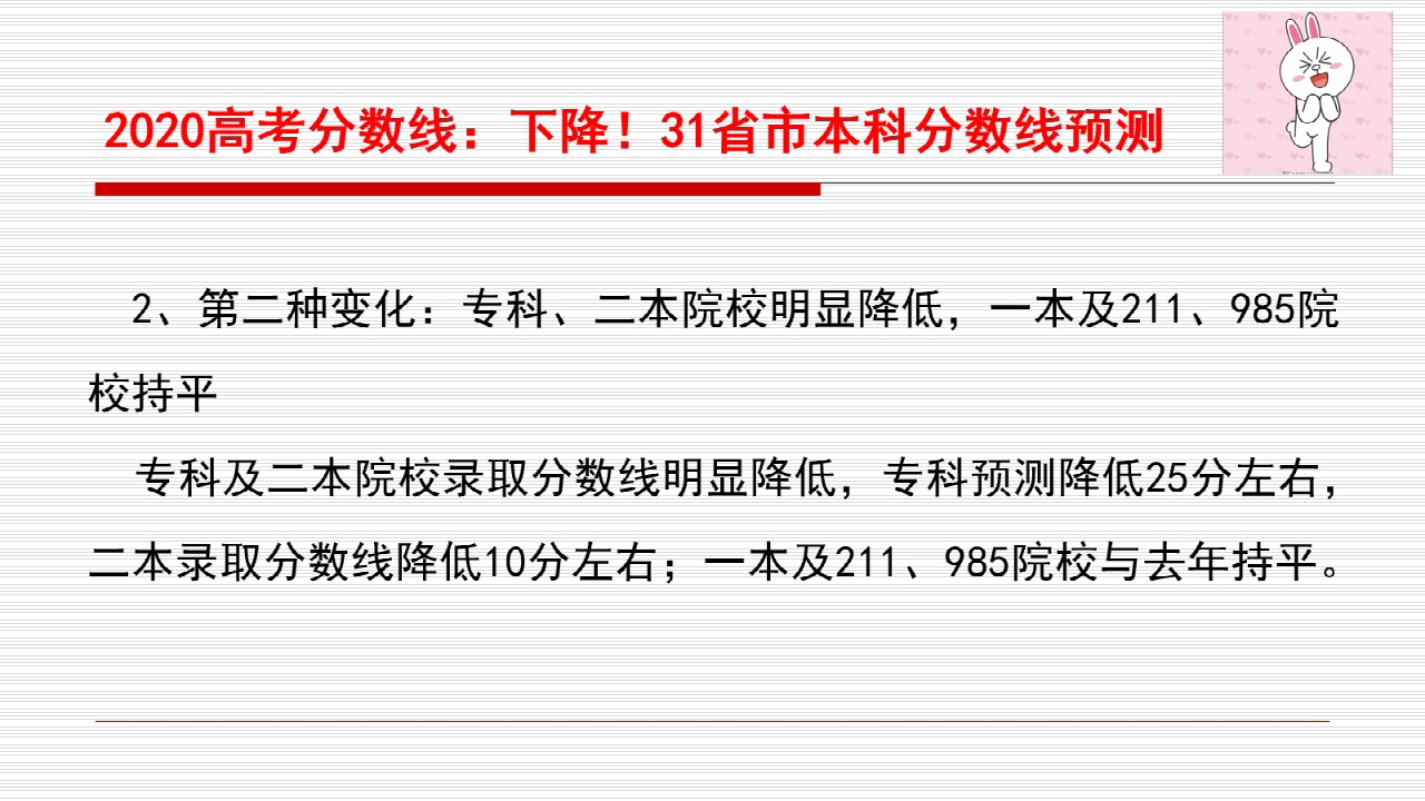 2020高考分数线:专科、二本分数线下降,一本分数线持平!31省市本科分数线预测哔哩哔哩bilibili