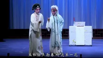 Video herunterladen: 20231202 江苏省昆剧院 《牡丹亭》（串折版）汤佳妮 尹湘含等