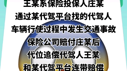 代驾司机及代驾信息服务平台是否属于《保险法》规定的第三者哔哩哔哩bilibili