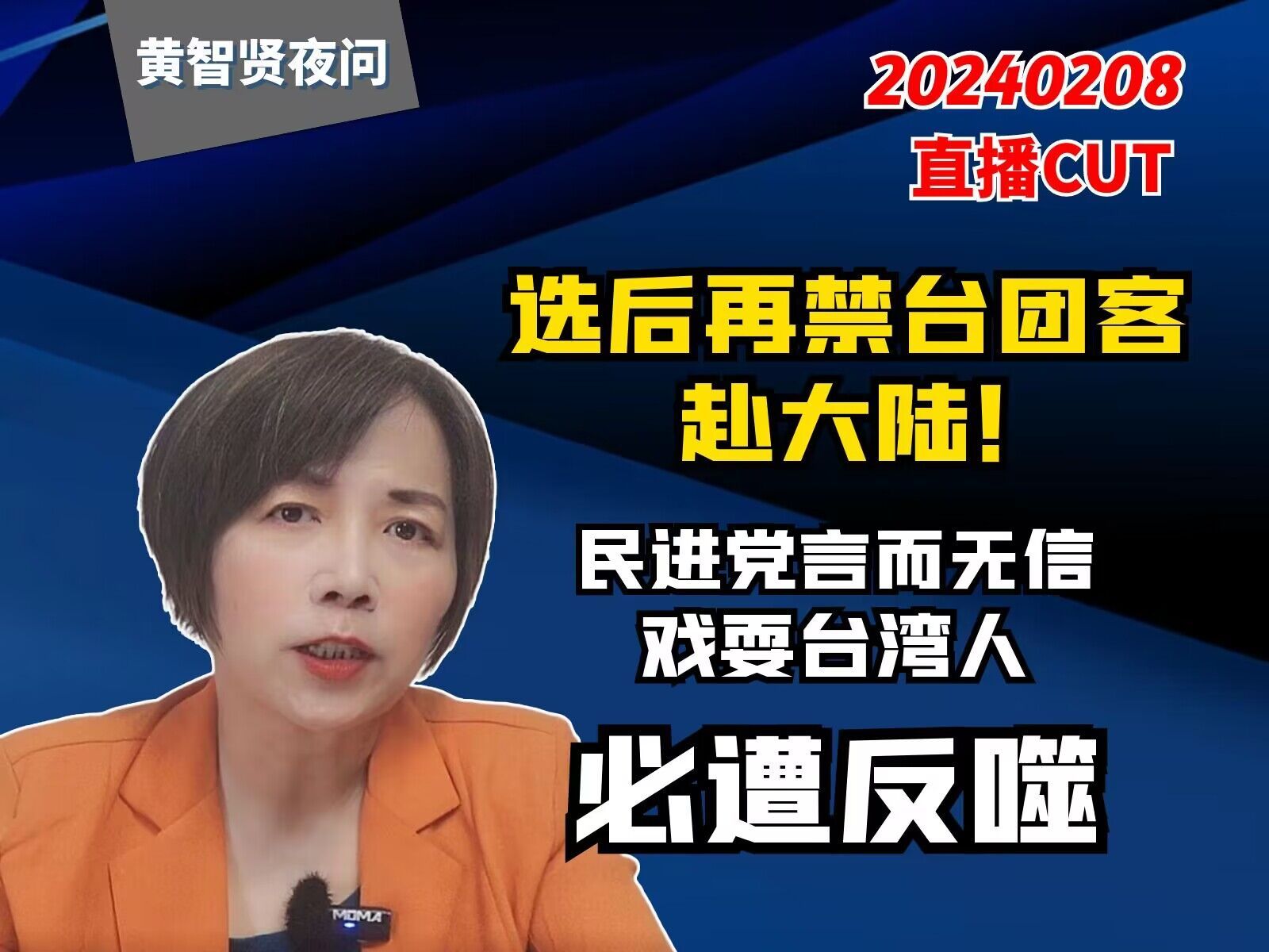 选后再禁台团客赴大陆!民进党言而无信戏耍台湾人,必遭反噬哔哩哔哩bilibili