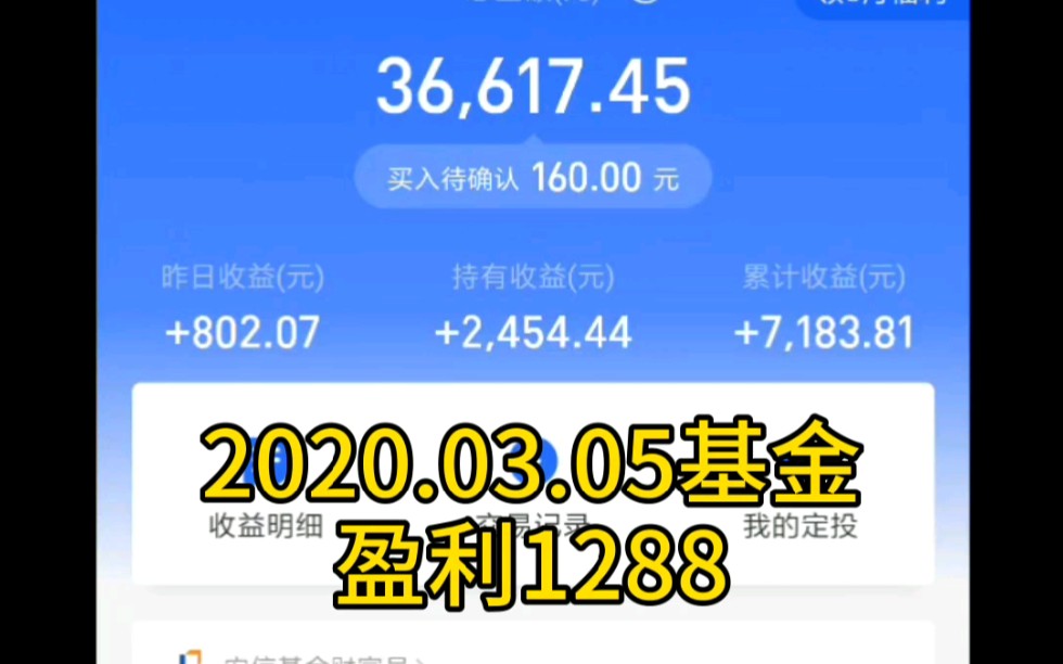 【目标首付100万】+银行股要起飞了+支付宝基金收益重返7000元+坚持的胜利哔哩哔哩bilibili