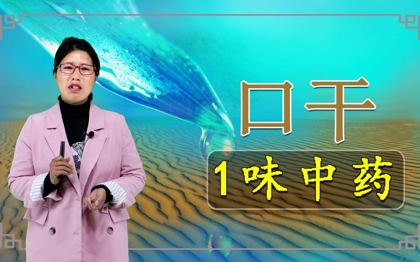 喝再多水还口干舌燥,怎么回事?有什么简单的办法?哔哩哔哩bilibili