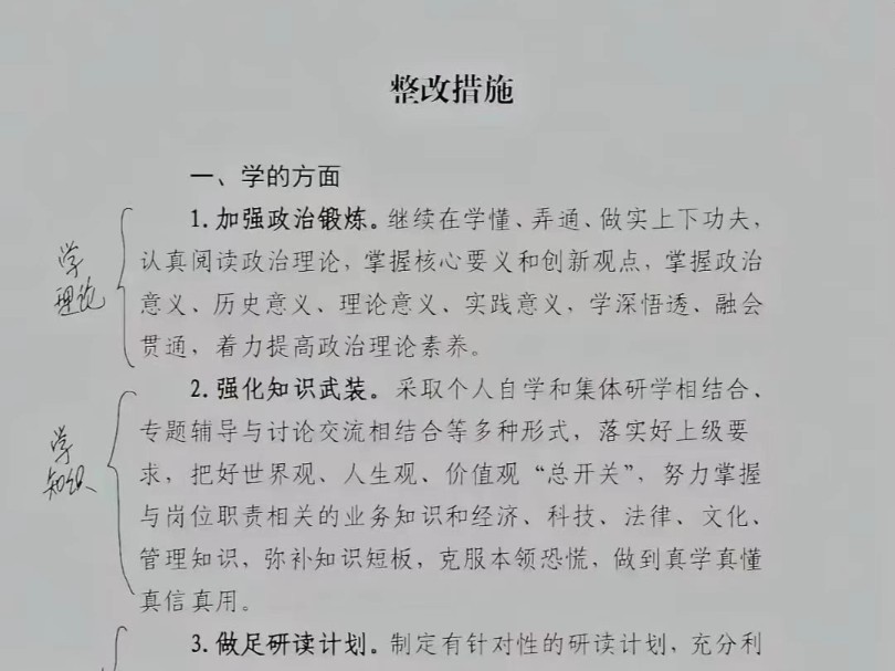 高质量的整改措施哔哩哔哩bilibili