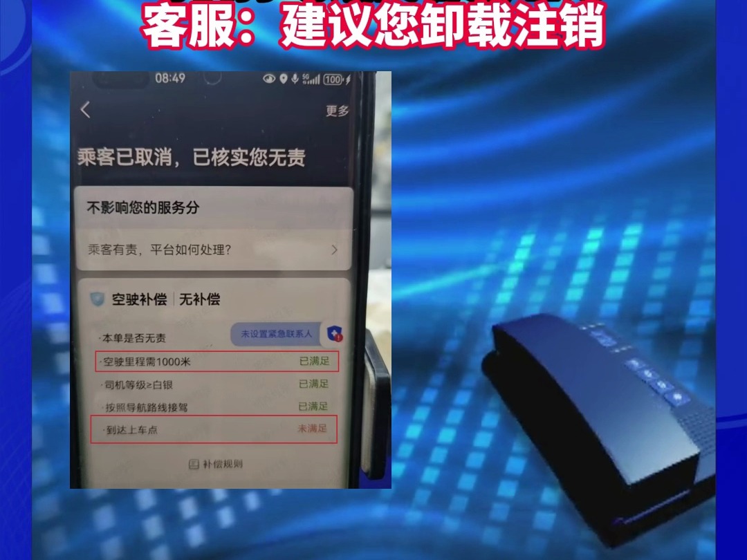 最牛网约车客服,司机索要空驶补偿,客服建议司机注销、卸载.这么牛的网约车客服你见过吗?该不是其他平台派来的卧底吧?#网约车哔哩哔哩bilibili