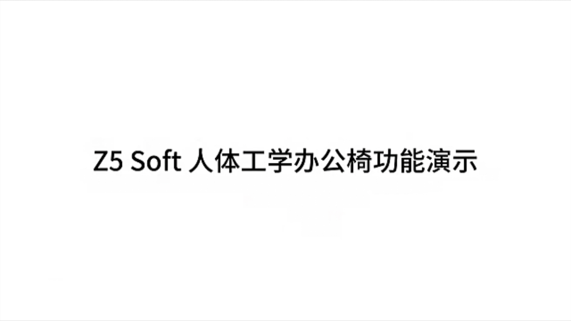 办公室里的宝藏:仅需260元京东京造Z5 Soft人体工学椅哔哩哔哩bilibili