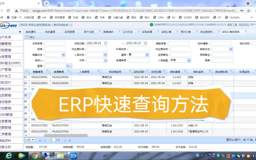 ERP系统中,如何快速的查询想要的数据,提升工作效率!哔哩哔哩bilibili