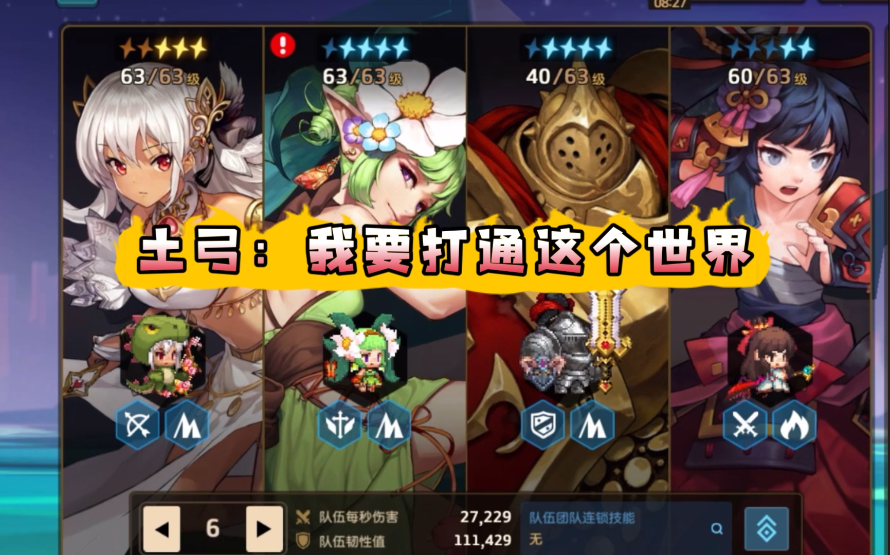 坎公骑冠剑土弓即使没有专武我也可以打通6070级土本