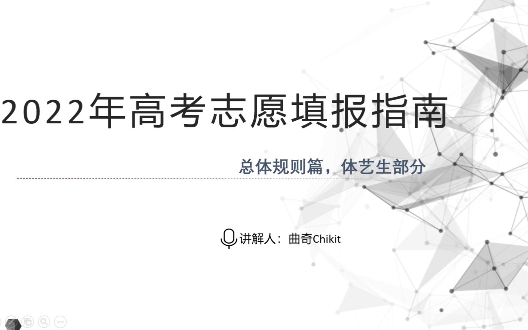 2022年广东省艺术生、体育生高考志愿填报指南(含美术生、舞蹈生、音乐生、书法类、体育生、广播电视编导类、播音与主持类)哔哩哔哩bilibili