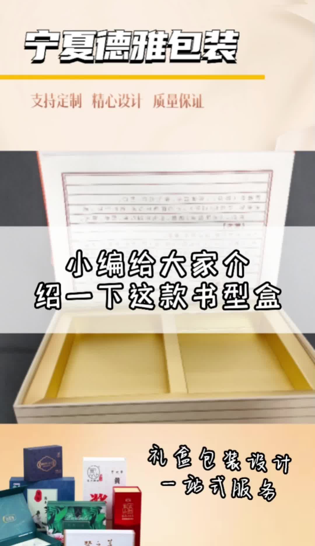 精品书型礼盒!宁夏德雅包装为您介绍,精心设计、选自优良材料制作、质量严格把控、可放心选购!#礼品盒生产厂家#银川礼品盒哔哩哔哩bilibili