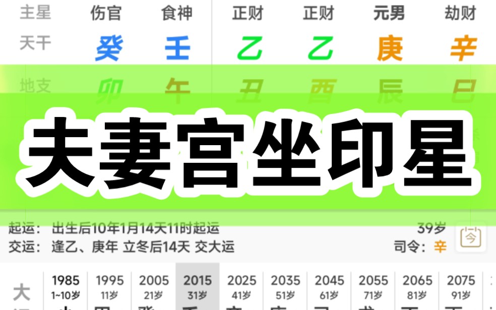 夫妻宫坐印星的情感表现