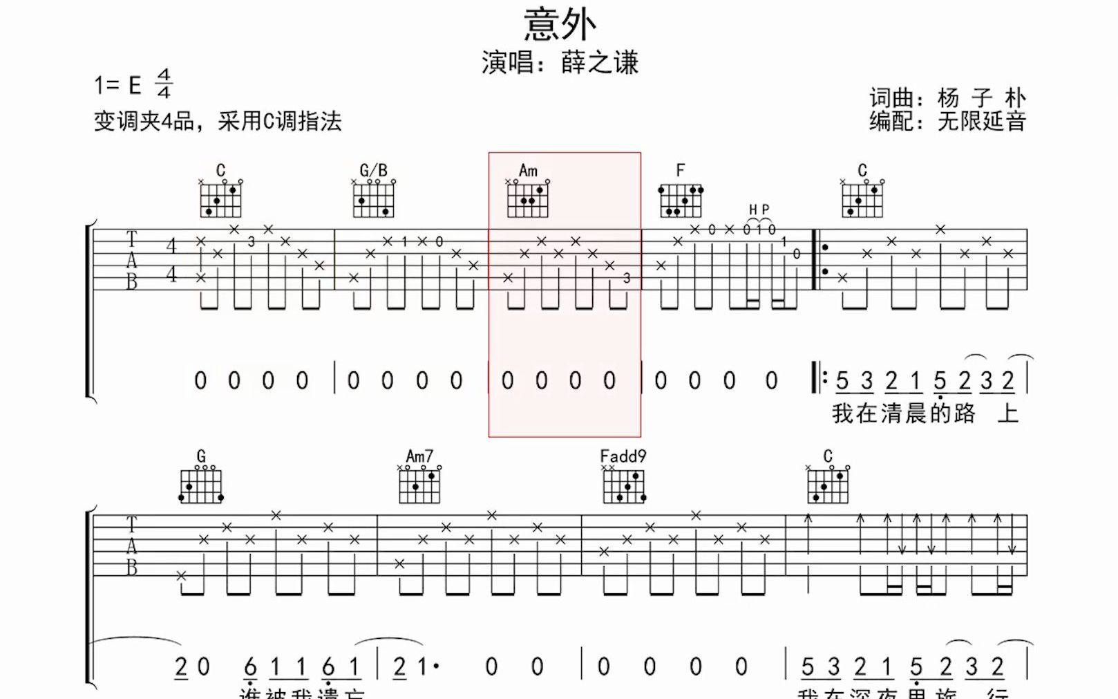 意外,吉他谱,动态吉他谱,吉他弹唱谱,无限延音吉他哔哩哔哩bilibili