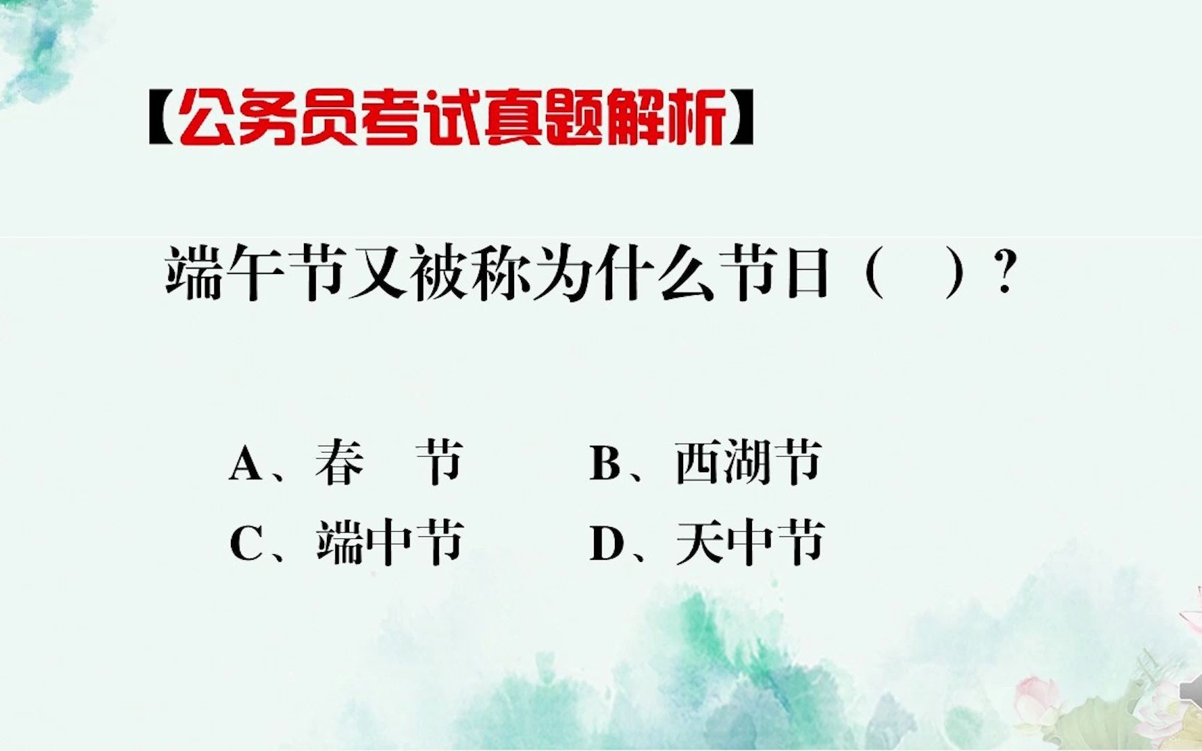 【来答题】端午节也是重阳节,还叫什么节,你知道吗哔哩哔哩bilibili