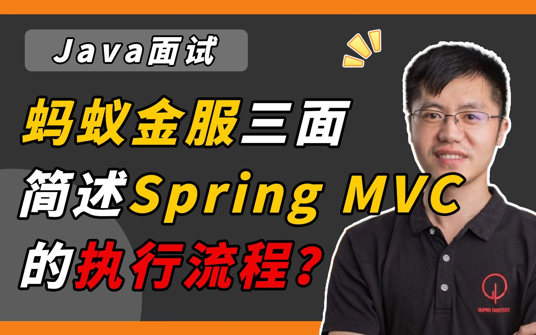 【Java面试】蚂蚁金服三面,简述Spring MVC的执行流程?看完豁然开朗!哔哩哔哩bilibili