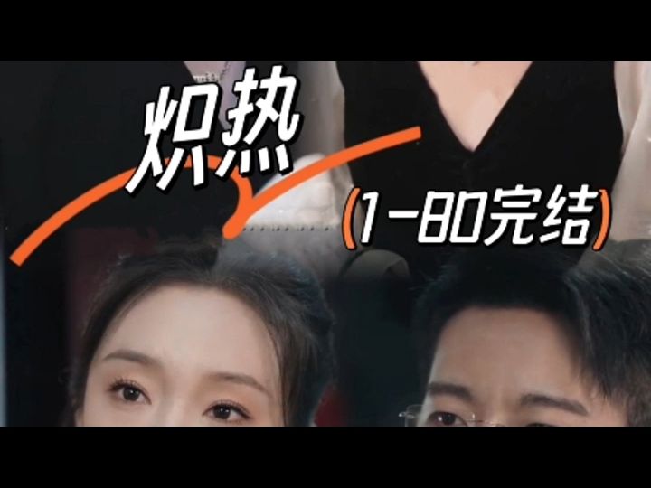 炽热 全集 1080p哔哩哔哩bilibili