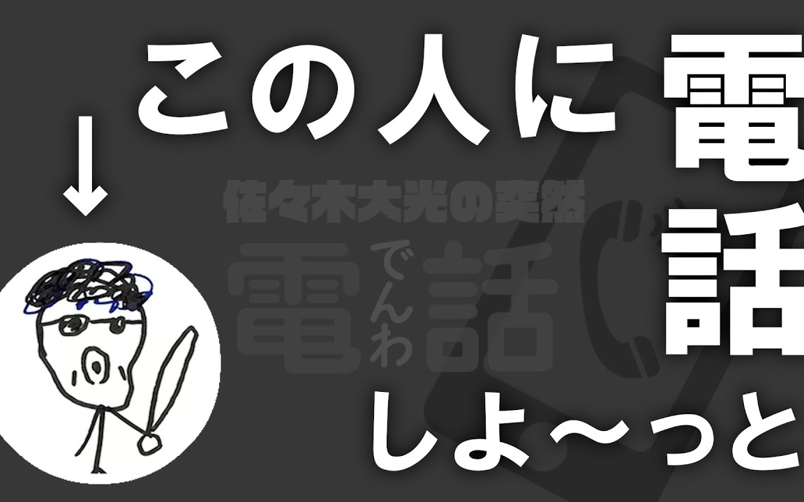 「中字」岛TV里打电话玩弄矢花黎的佐佐木大光哔哩哔哩bilibili