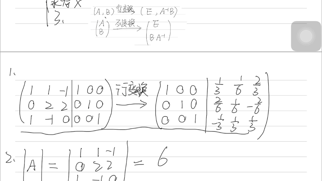 逆矩阵的应用,求解矩阵方程的三种方法.哔哩哔哩bilibili