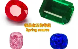 Tải video: 极品宝石的等级Spring source