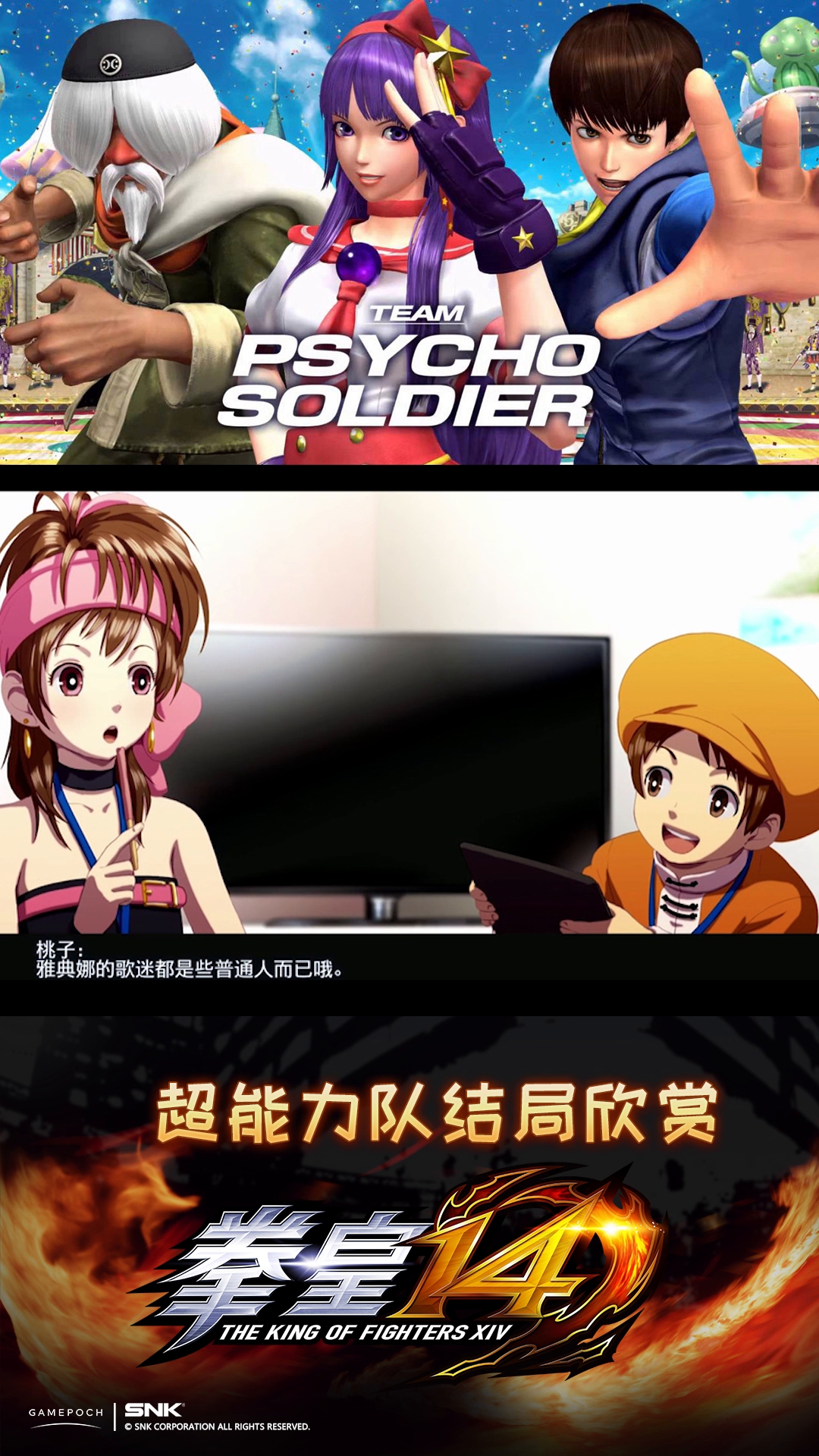 《拳皇14》超能力队_哔哩哔哩_bilibili