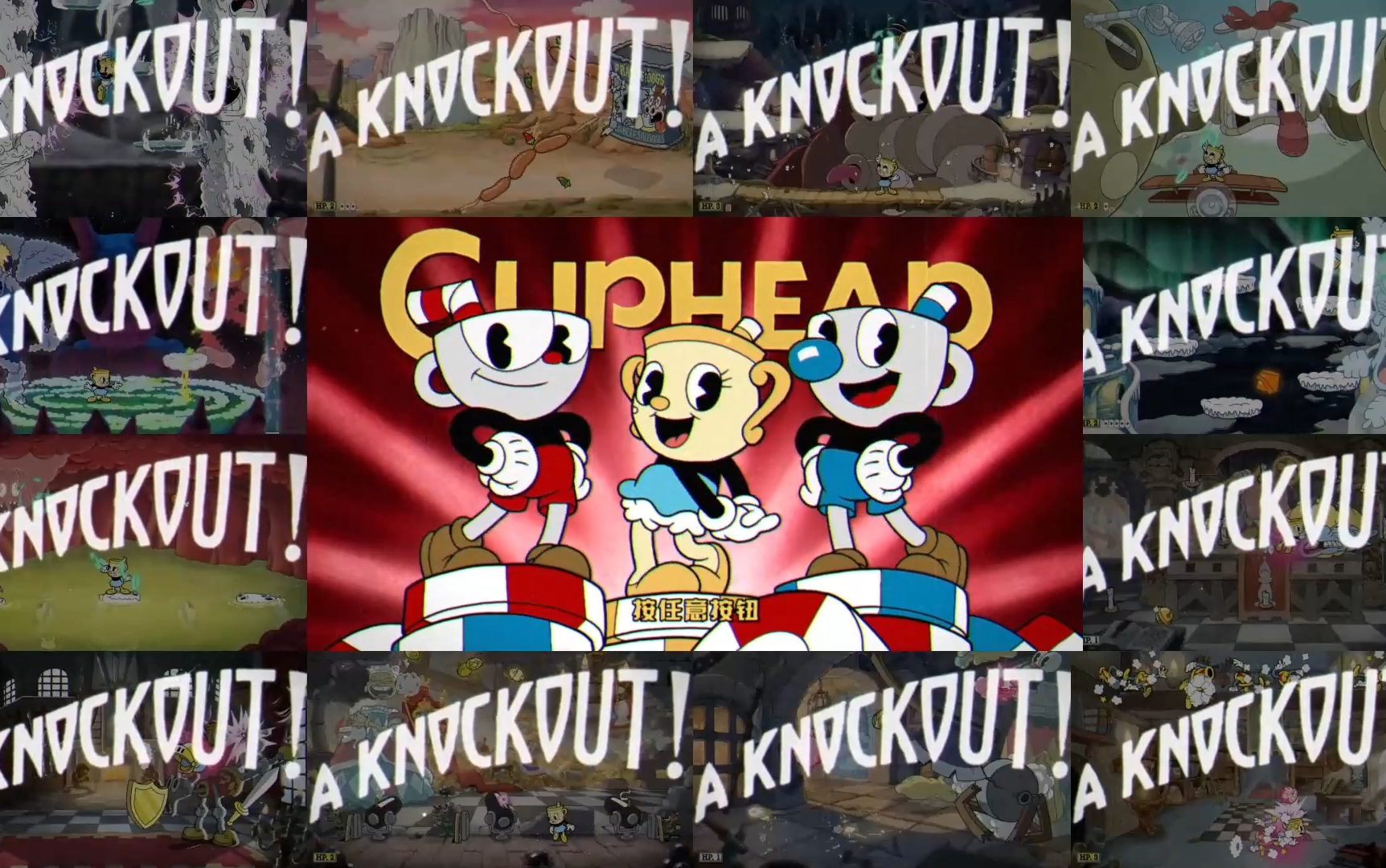 茶杯头甜蜜终章光速开席dlc也要整整齐齐