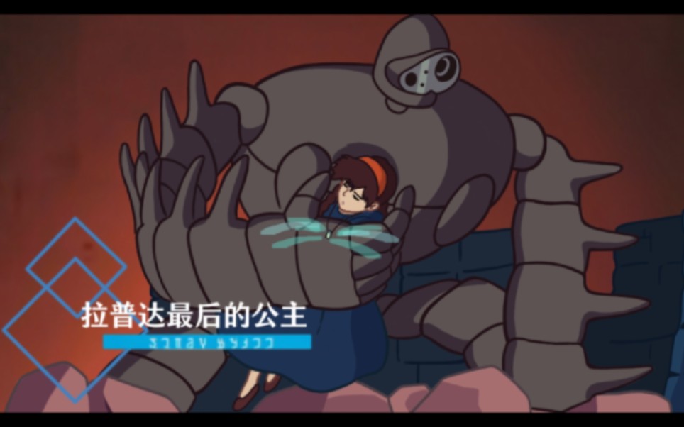 希达:帮帮我,让光芒苏醒吧!(天空之城)