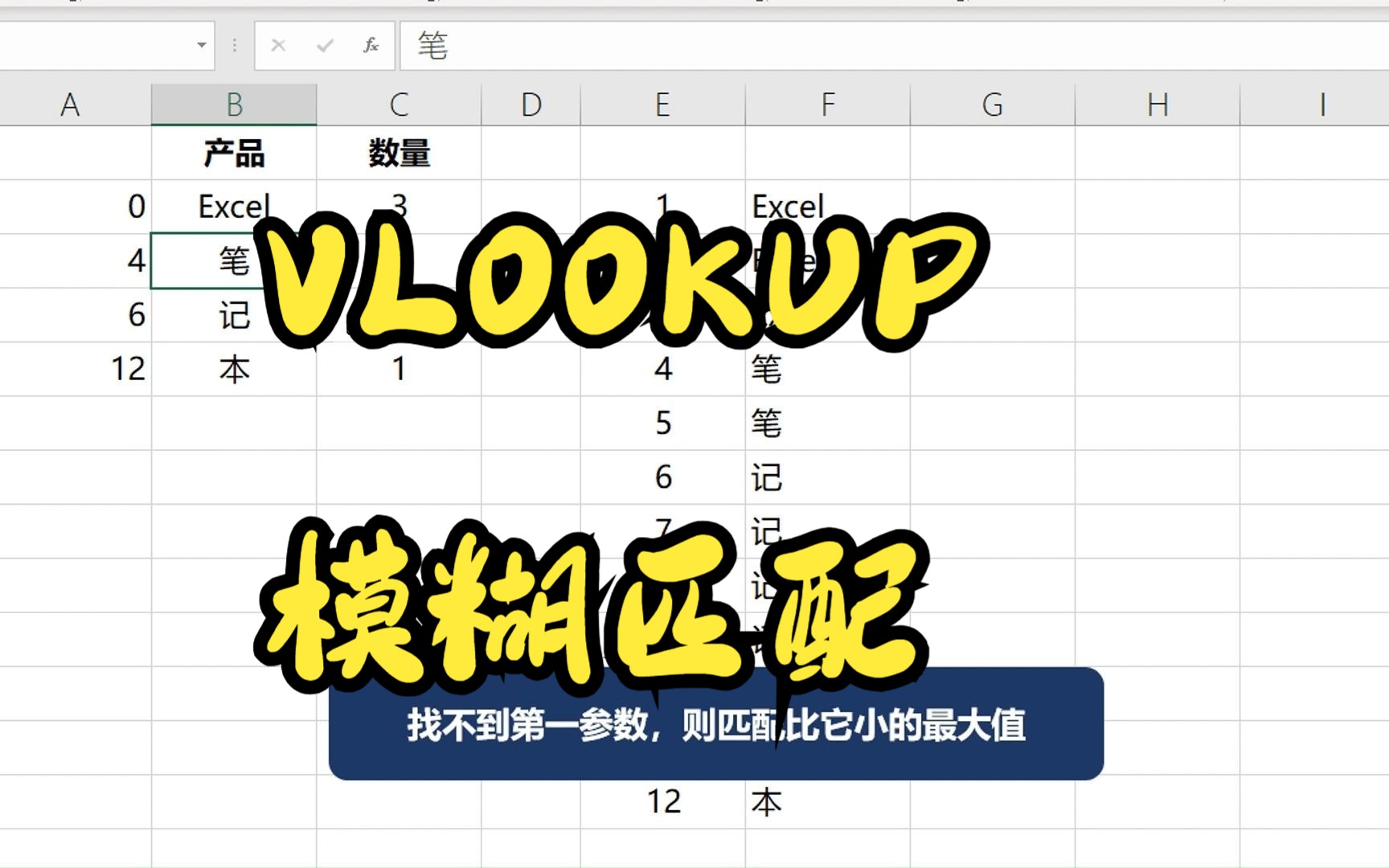 妙用VLOOKUP模糊匹配,按指定次数重复文本哔哩哔哩bilibili