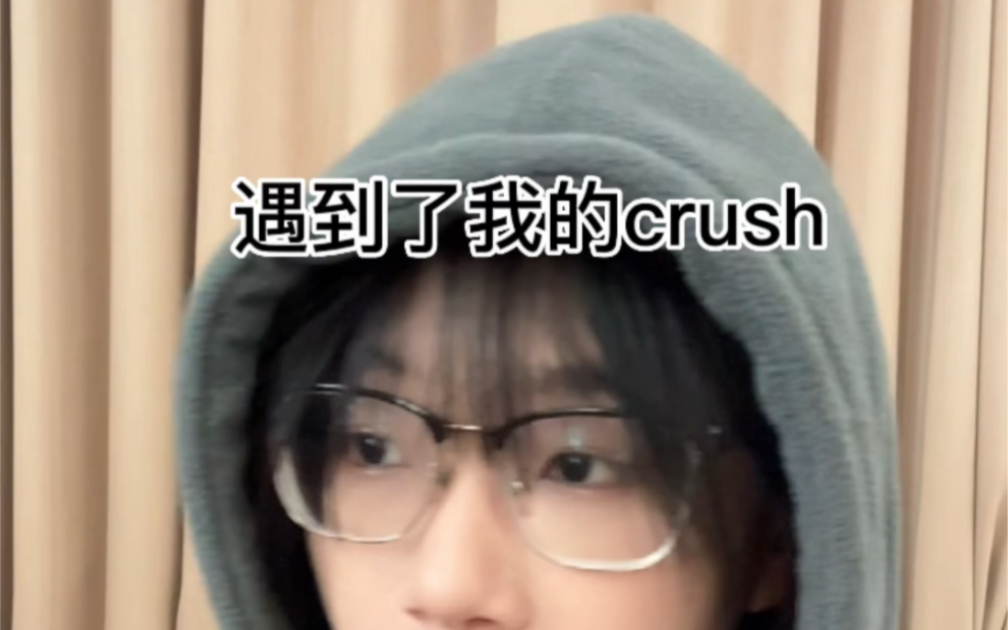 [图]我遇到了我的crush