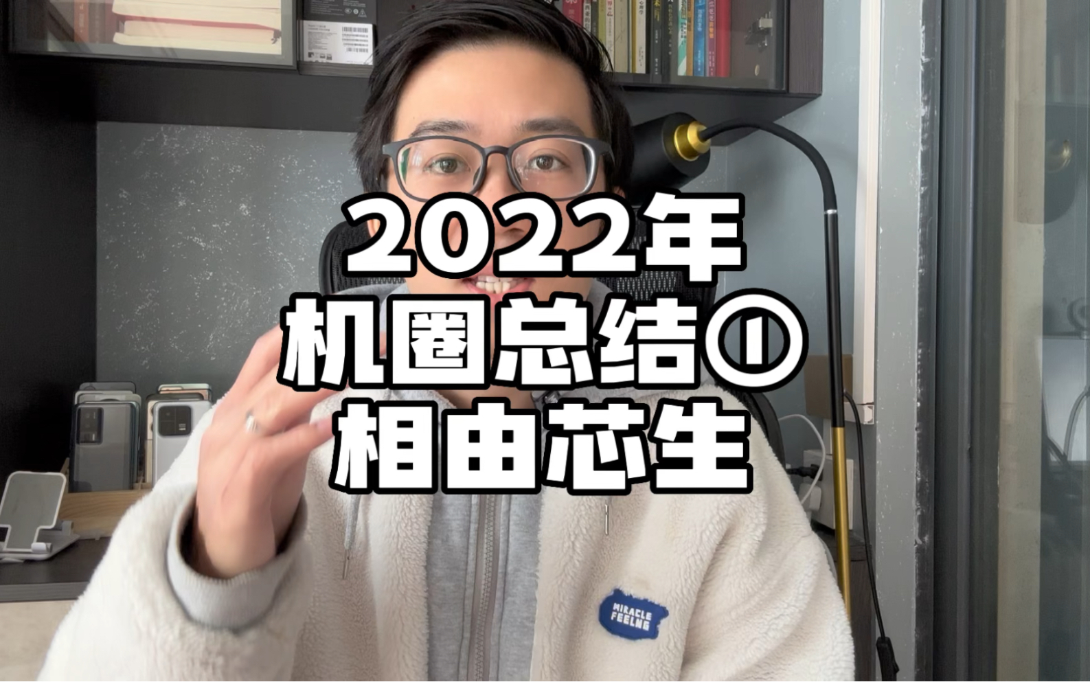 2022年手机行业总结①:相由芯生!#数码科技 #手机 #告别2022哔哩哔哩bilibili