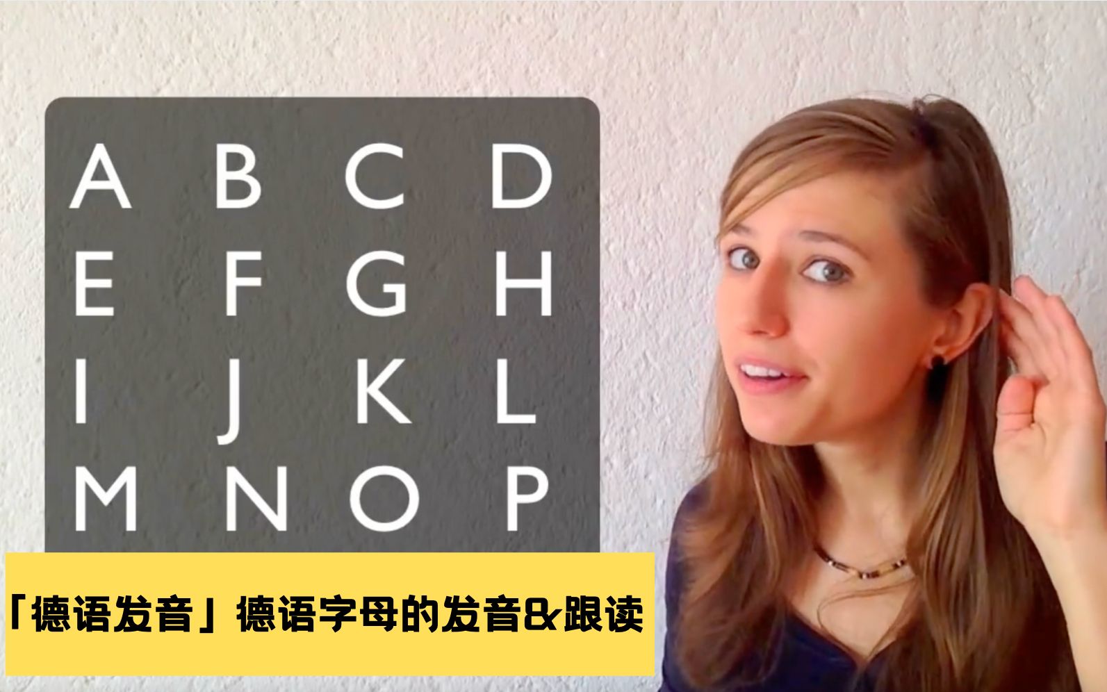 【德语发音】德语字母的发音和跟读 Learn German with Anja  Folge 165  GERMAN Alphabet哔哩哔哩bilibili