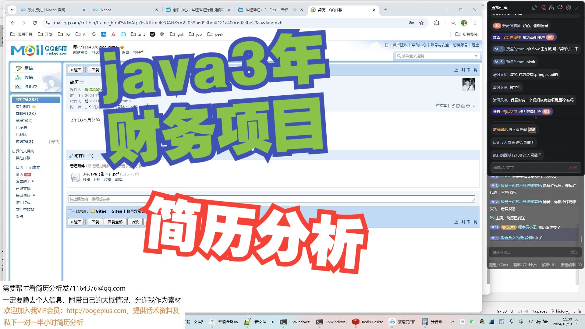 java 3年经验财务项目简历分析哔哩哔哩bilibili