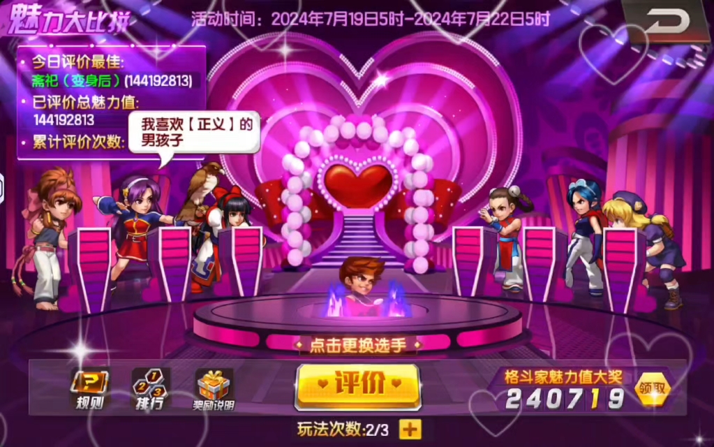 拳皇非诚勿扰第一期