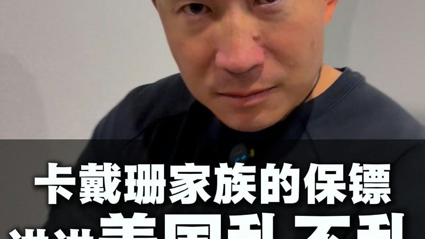 卡戴珊家族的保镖讲美国到底乱不乱！