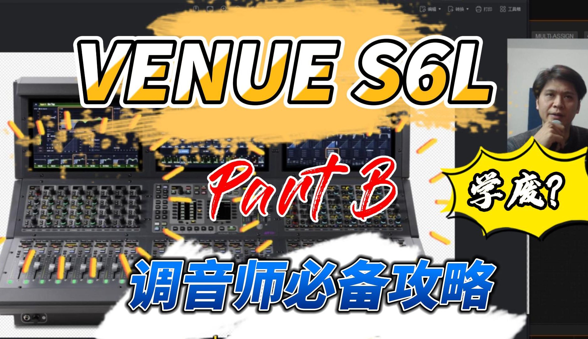 VENUE S6L快速上手 Part B哔哩哔哩bilibili