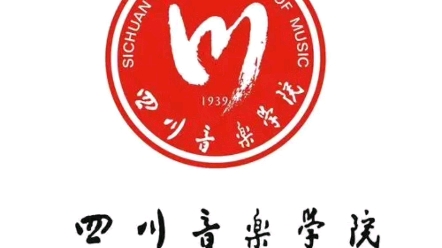 四川音乐学院(Sichuan Conservatory of Music)简称“川音”,位于四川省成都市,以“艺术”为主要办学特色的省属全日制普通本科高等院校哔哩哔哩...