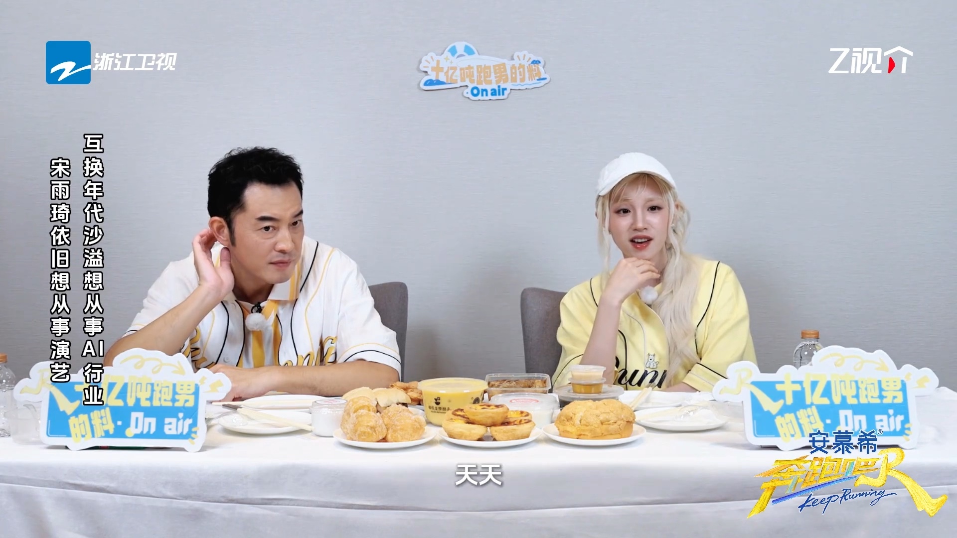 「十亿吨跑男的料」正片·沙溢 宋雨琦