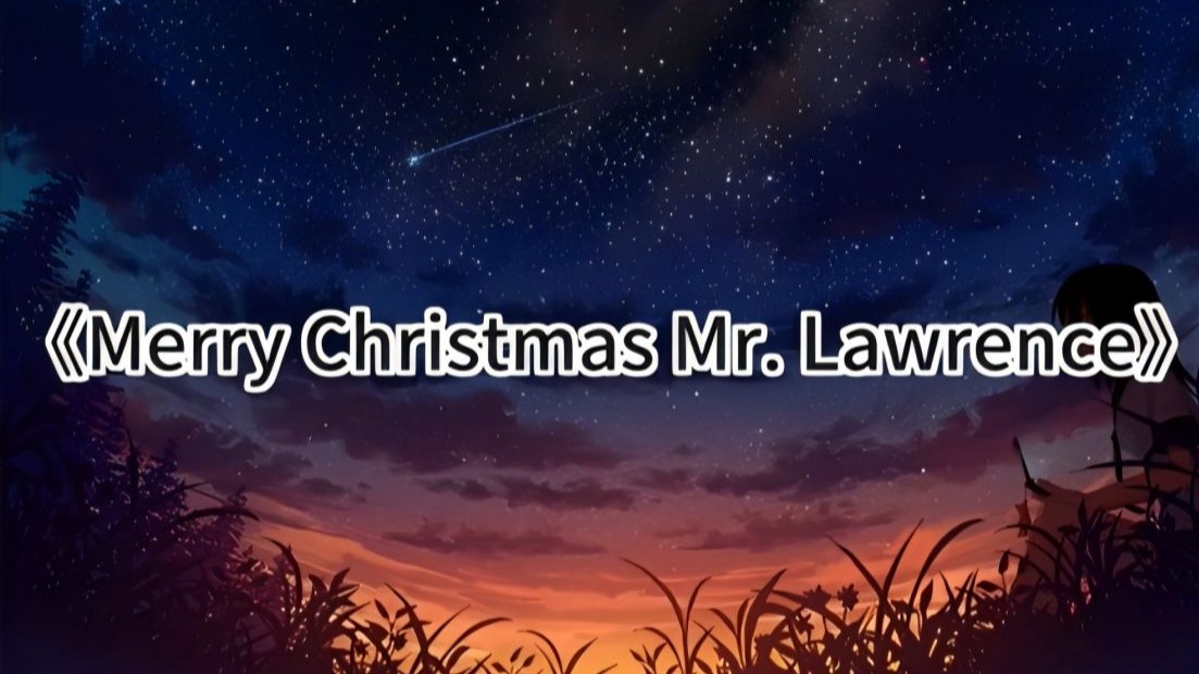 （min）“晚安，劳伦斯先生！”| ——《Merry Christmas Mr. Lawrence》