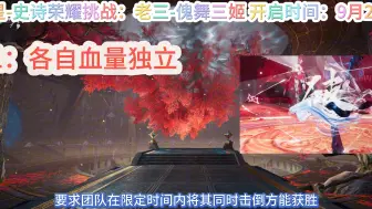 Tải video: 史诗荣耀挑战天机迷城打法爆料