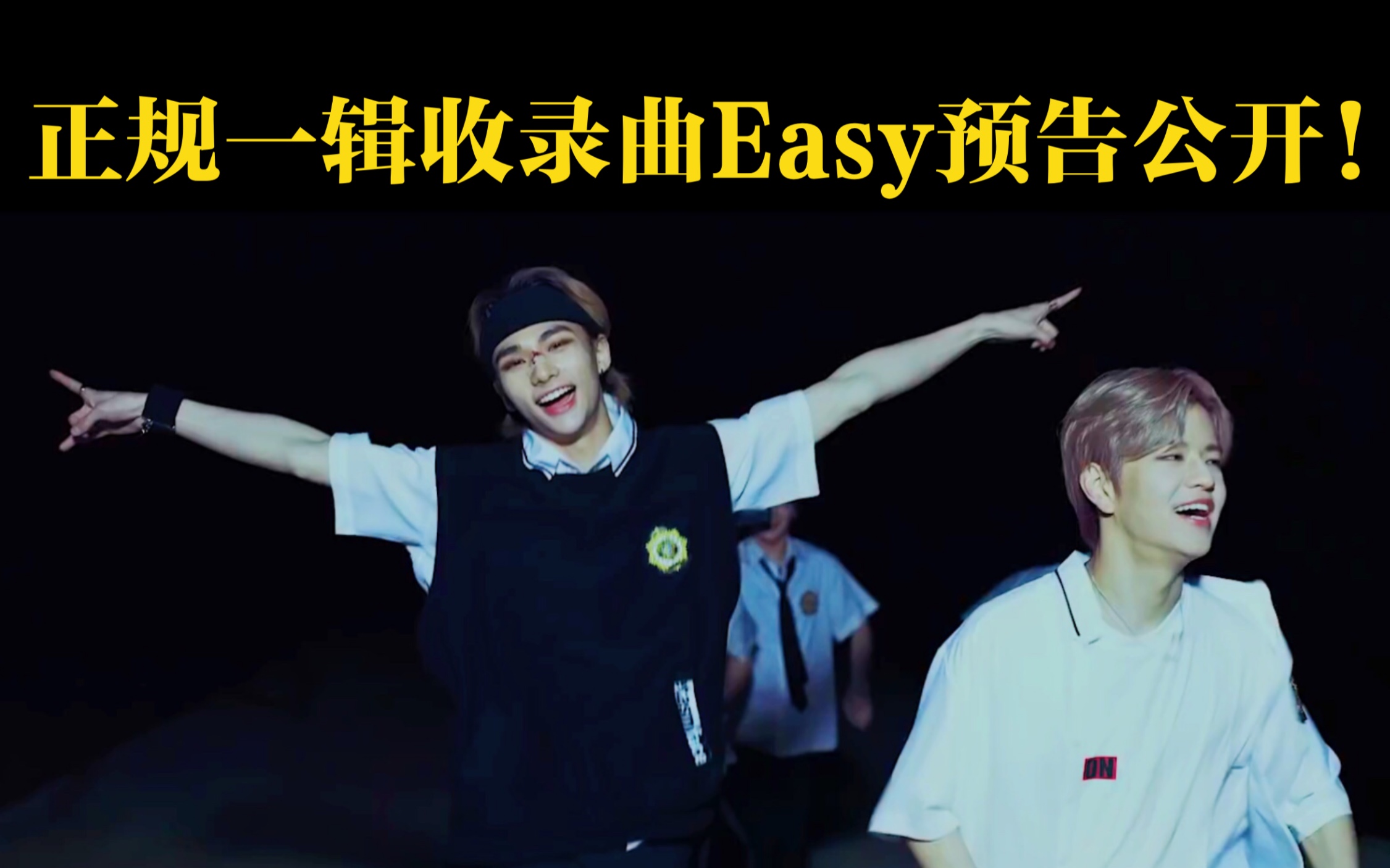 【Stray Kids】正规一辑预告|第三首收录曲Easy|Track公开!哔哩哔哩bilibili