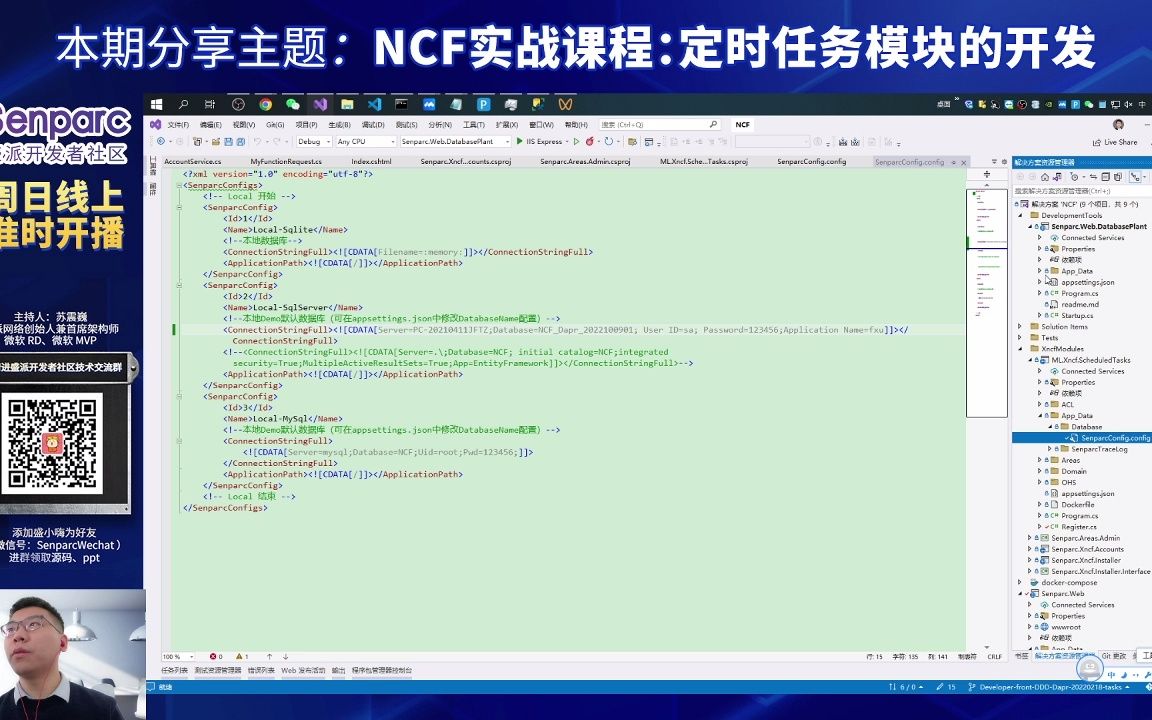 NCF实战课程定时任务模块的开发哔哩哔哩bilibili