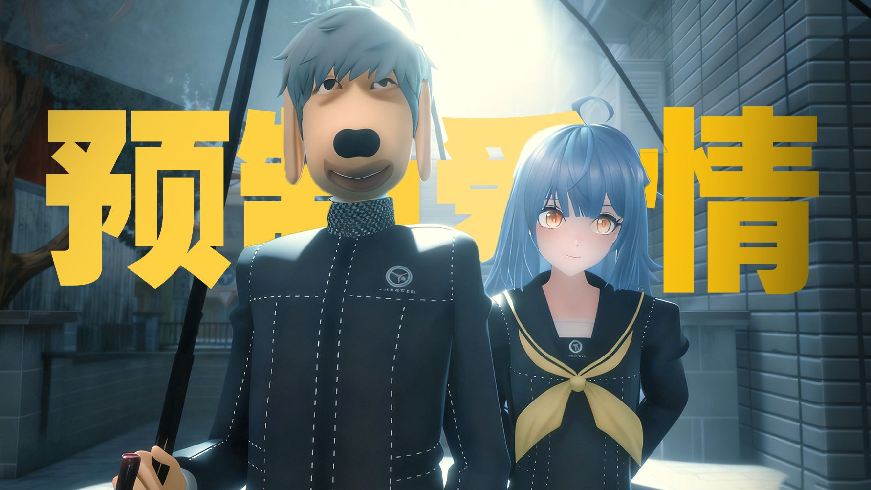 最神人的一集！龙哥告白被拒！还能逆转闺蜜的预制爱情吗？